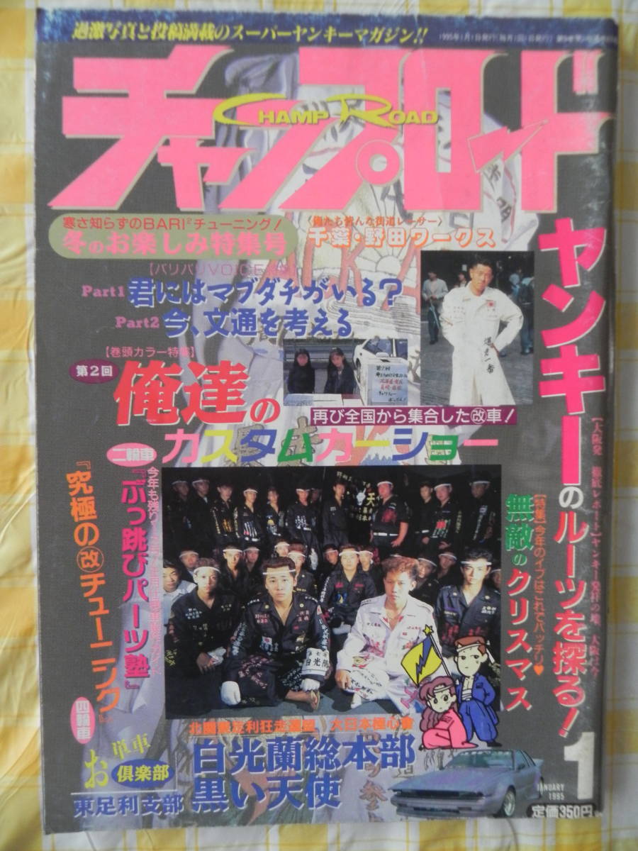 Yahoo!オークション - 【絶版】 チャンプロード 1995年 1月 Yahoo!オークション - 【絶版】 チャンプロード 1995年 1月