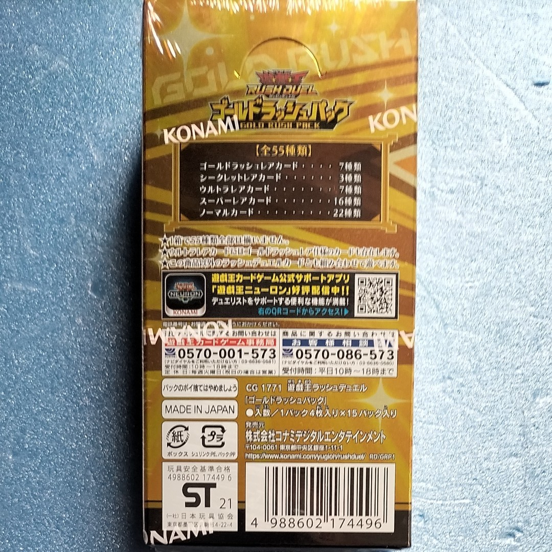 新品】【3個セット】遊戯王ラッシュデュエル ゴールドラッシュ 新品】【3個セット】遊戯王ラッシュデュエル ゴールドラッシュ