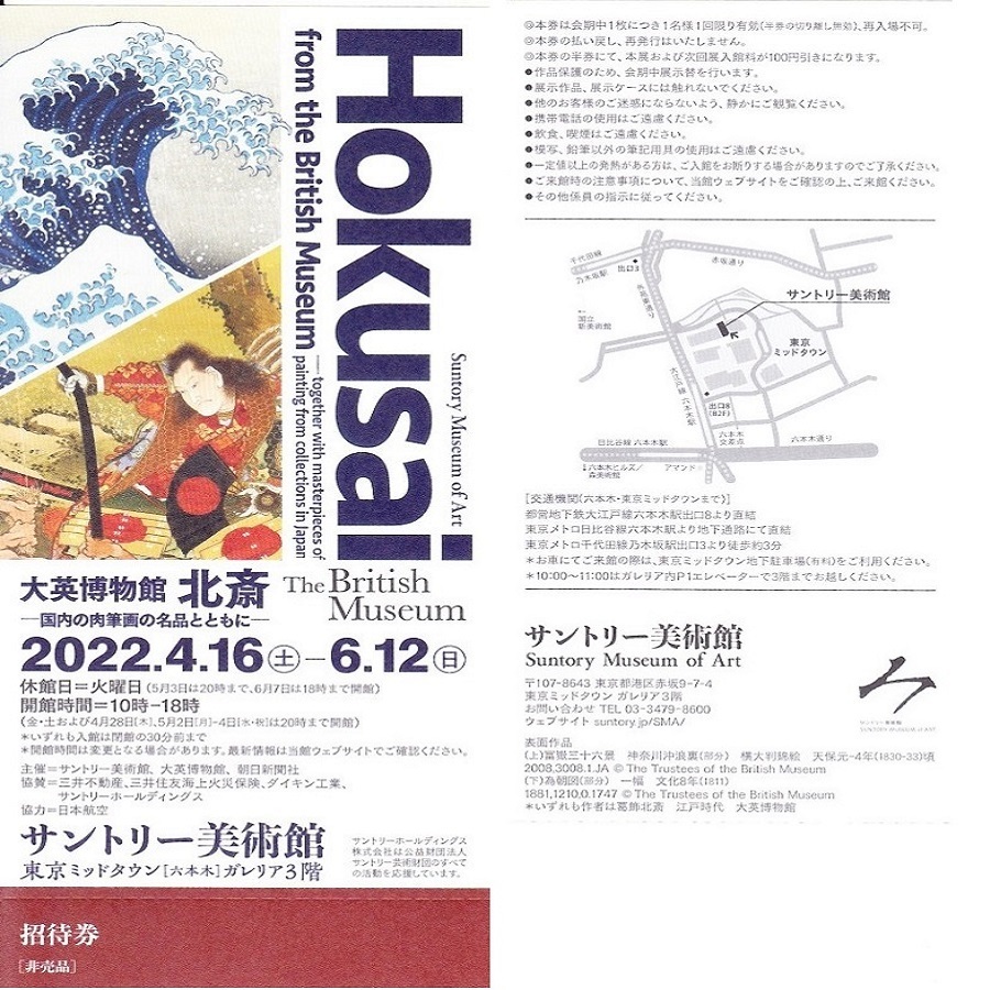 「Hokusai 大英博物館 北斎」サントリー美術館・１～２枚まで_画像2