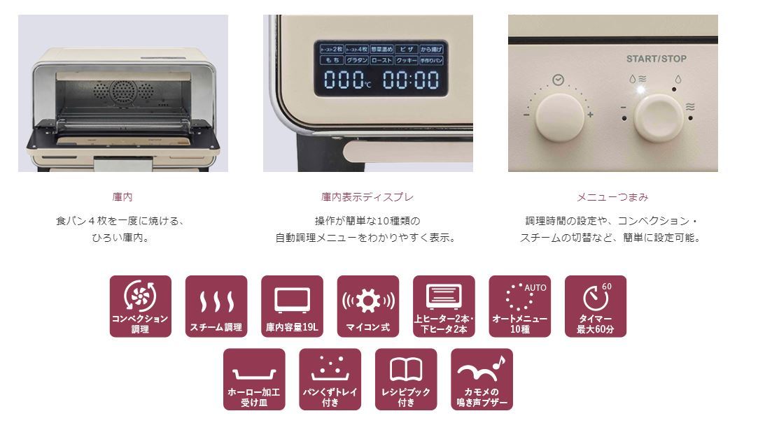 ◆送料無料◆新品保証付◆ドウシシャ◆スチームコンベクション オーブントースター◆Kamome K-CT1（IV） アイボリー◆即決◆