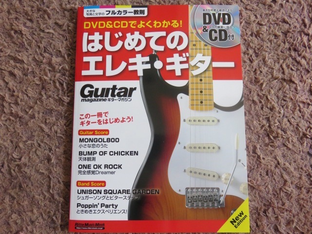 『DVD&CDでよくわかる! はじめてのエレキ・ギター New Edition』新品♪全国送料185円_画像1