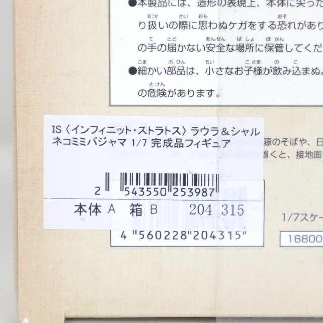 2022年のクリスマス IS ラウラ&シャル ネコミミパジャマ 1/7 完成品