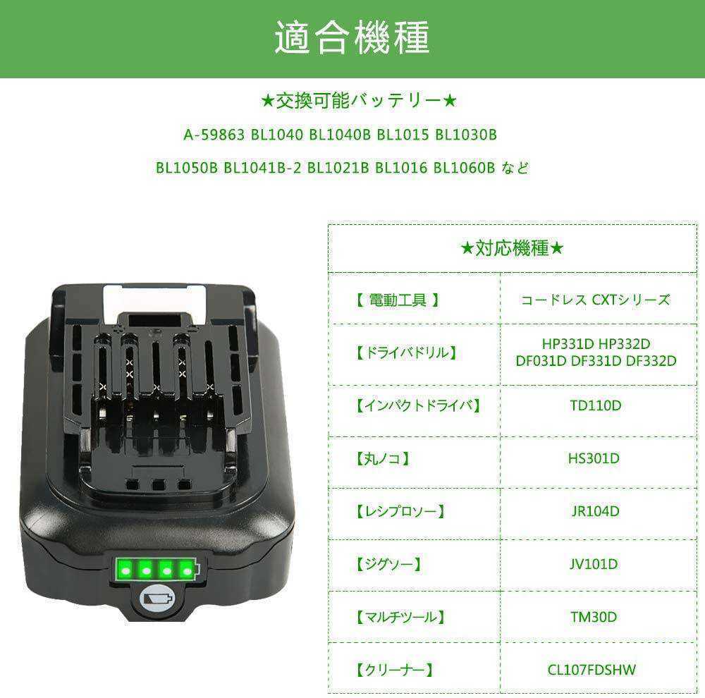 送料無料 ※ジャンク扱い BL1015B 4個セット マキタ互換バッテリー 残量表示付 BL1040 BL1050 BL1060等交換対応 _画像2