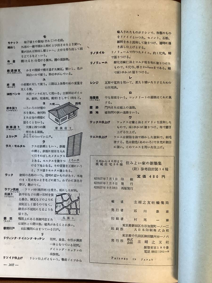 主婦の友社　住みよい家の新築集　清家清　平屋　住宅　前川國男　モダニズム　レトロ　阿佐ヶ谷住宅_画像5