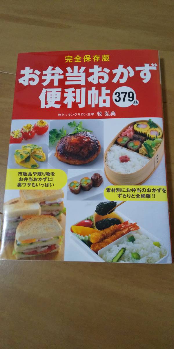  secondhand book complete preservation version .. present side dish convenience .379 goods 