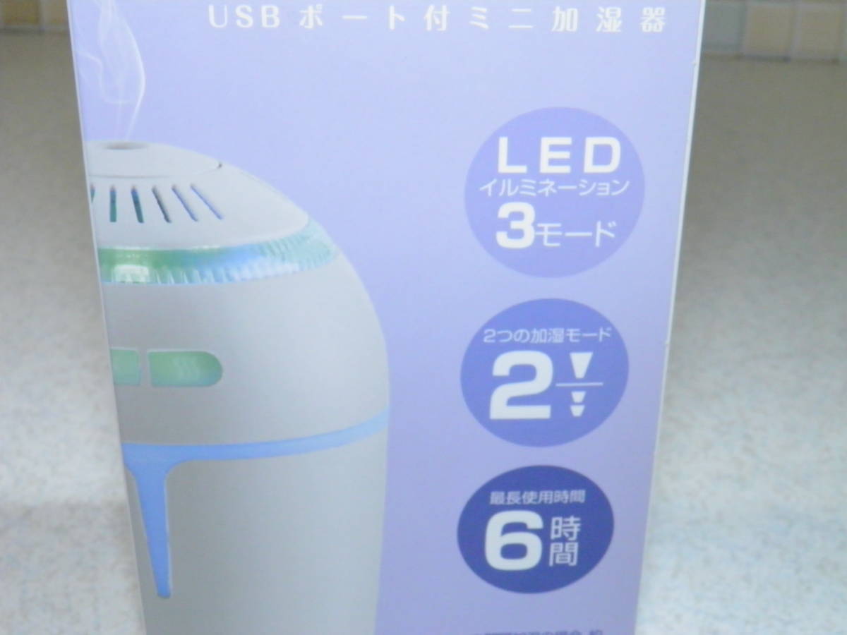 【未使用品】イルミネーション USBポート付ミニ加湿器_画像5