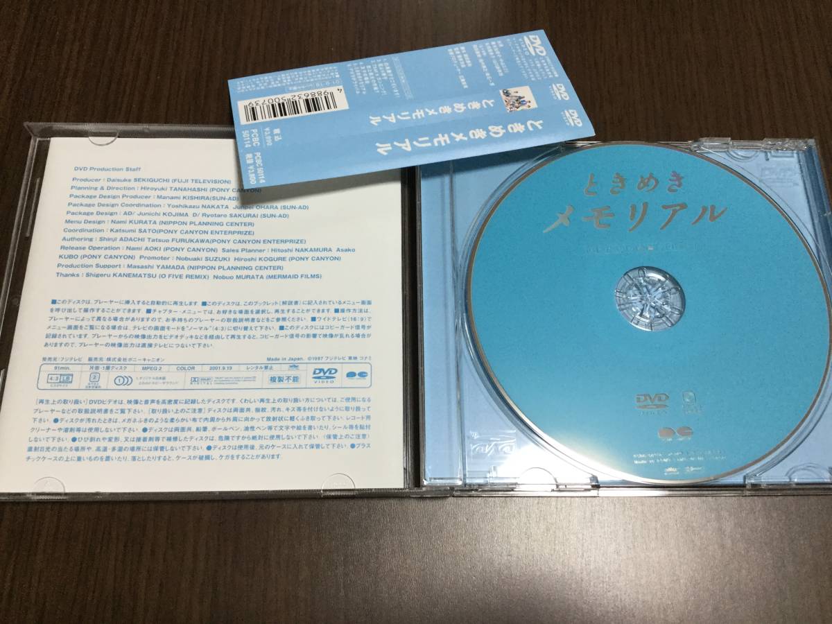 ◆キズ汚れ有 動作OK セル版◆ときめきメモリアル DVD 榎本加奈子 中山エミリ 矢田亜希子 山口紗弥加 吹石一恵 岡田義徳 池内博之 即決_画像3