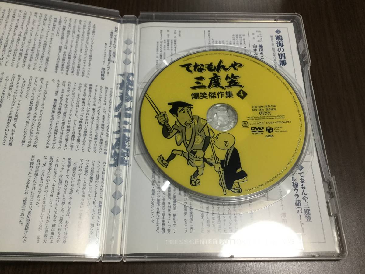 ◇discキズ有 動作OK◇てなもんや三度笠 爆笑傑作集 4 DVD 国内 ◇discキズ有 動作OK◇てなもんや三度笠 爆笑傑作集 4 DVD 国内