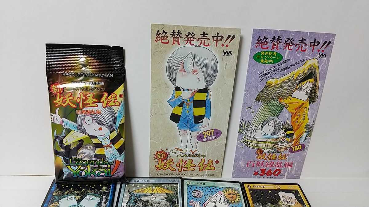 2205-1 水木しげる/妖怪伝レアカード「星座カード12星座/新 2205-1 水木しげる/妖怪伝レアカード「星座カード12星座/新