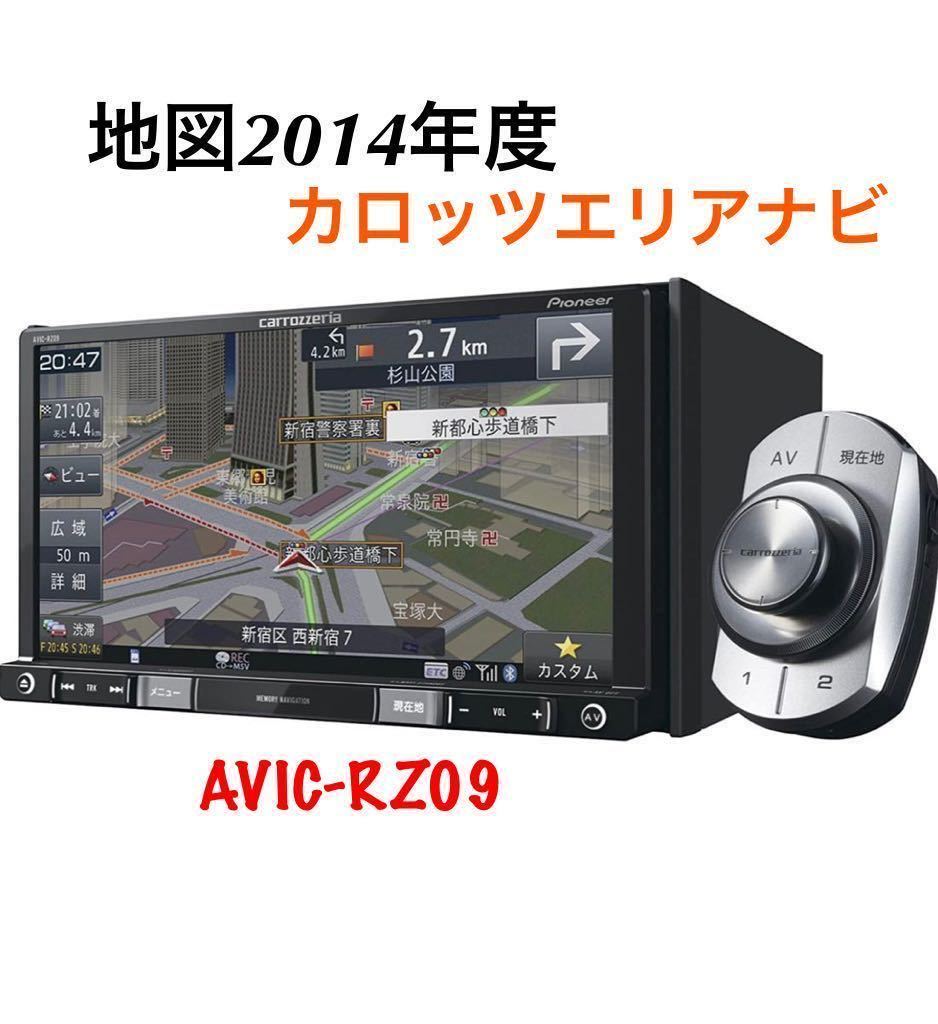即決☆Pioneer カロッツェリア 楽ナビ AVIC-RZ09 2015地図/フルセグTV