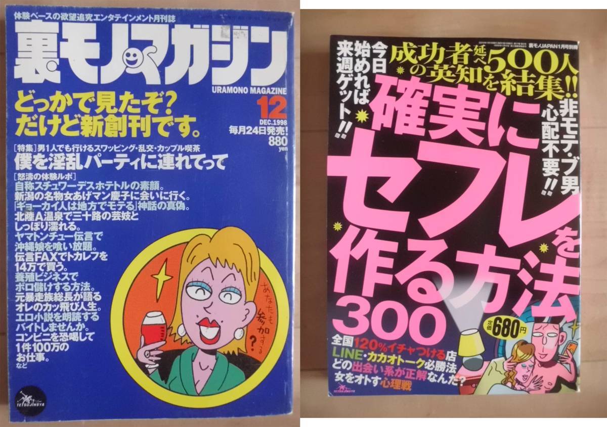 裏モノ冊 創刊号~冊 コミック裏モノ冊 別冊３冊