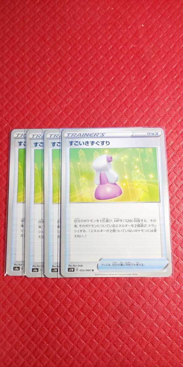 ポケモンカード すごいきずぐすり 4枚セット ポケモンカードゲーム 売買されたオークション情報 Yahooの商品情報をアーカイブ公開 オークファン Aucfan Com ポケモンカード すごいきずぐすり 4枚セット ポケモンカードゲーム 売買されたオークション情報 Yahooの商品情報をアーカイブ公開 オークファン Aucfan Com