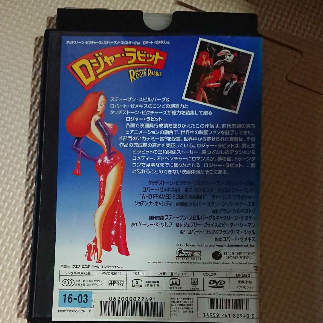 ディズニー ロジャーラビット DVD