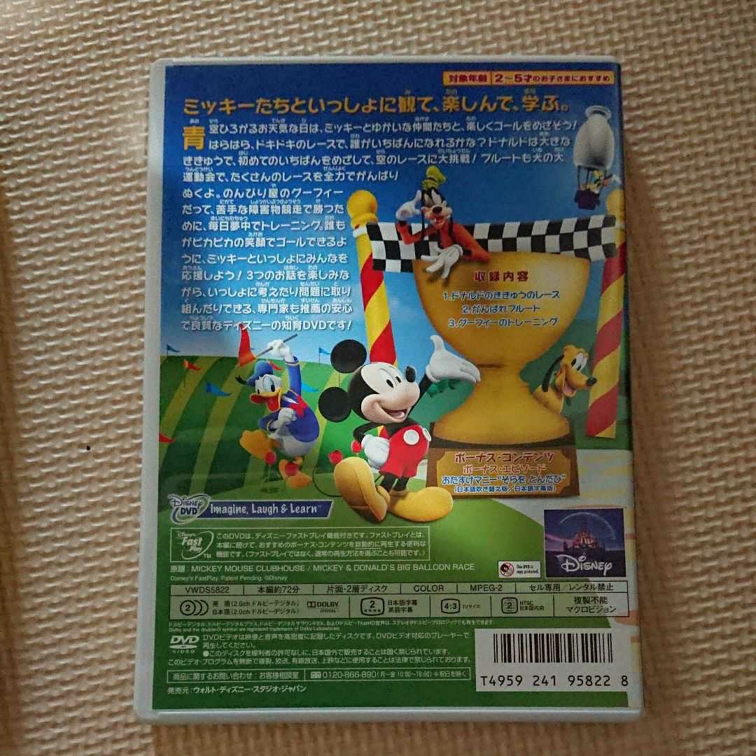 ディズニー ミッキーマウスクラブハウス DVD 2枚  