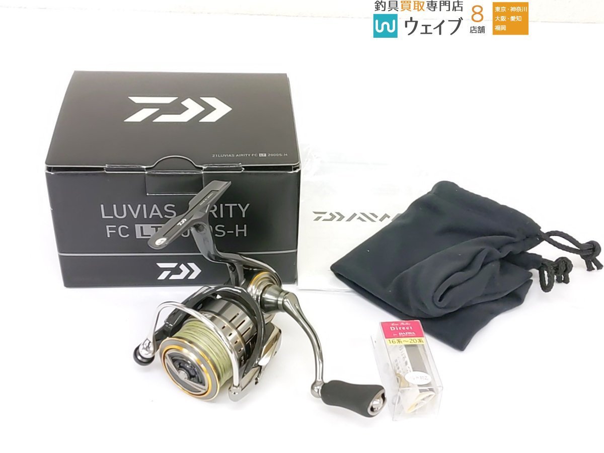 ダイワ 21 ルビアス エアリティ FC LT2000S-H ※IOSファクトリー ライン
