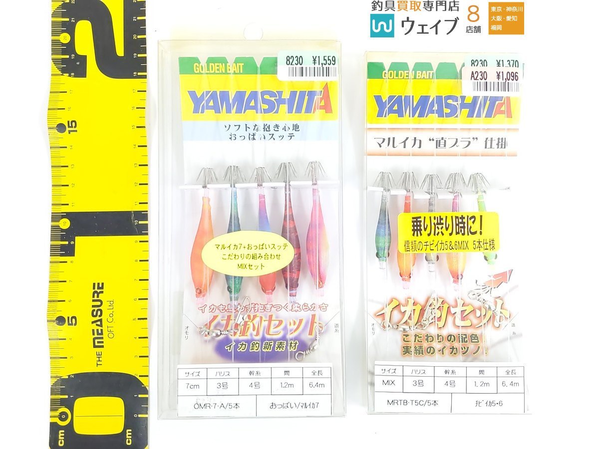 ダイワ 快適 マルイカ ブランコ仕掛け、ヤマシタ イカ釣り プロサビキ 他サビキ スッテ プラツ 等 イカ釣り用品 計17点 未使用品_80Y261520 (5).JPG