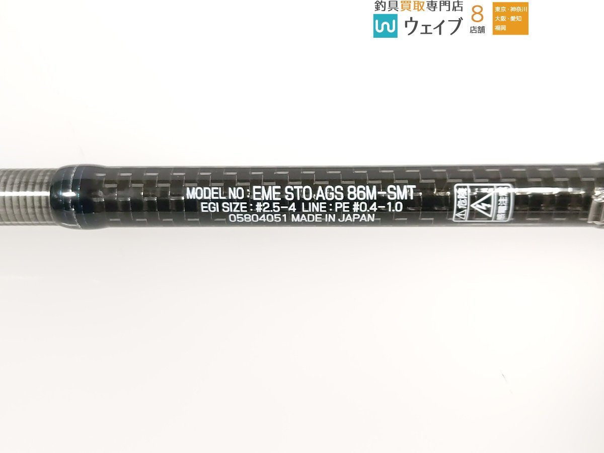 エメラルダス ストイストAGS 86M-SMT-
