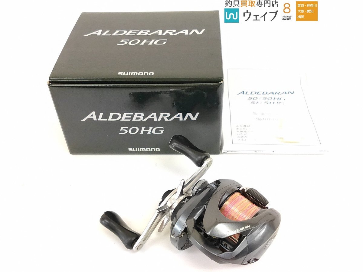 シマノ 15 アルデバラン50HG 右 ※フックキーパー付き ※注有 www