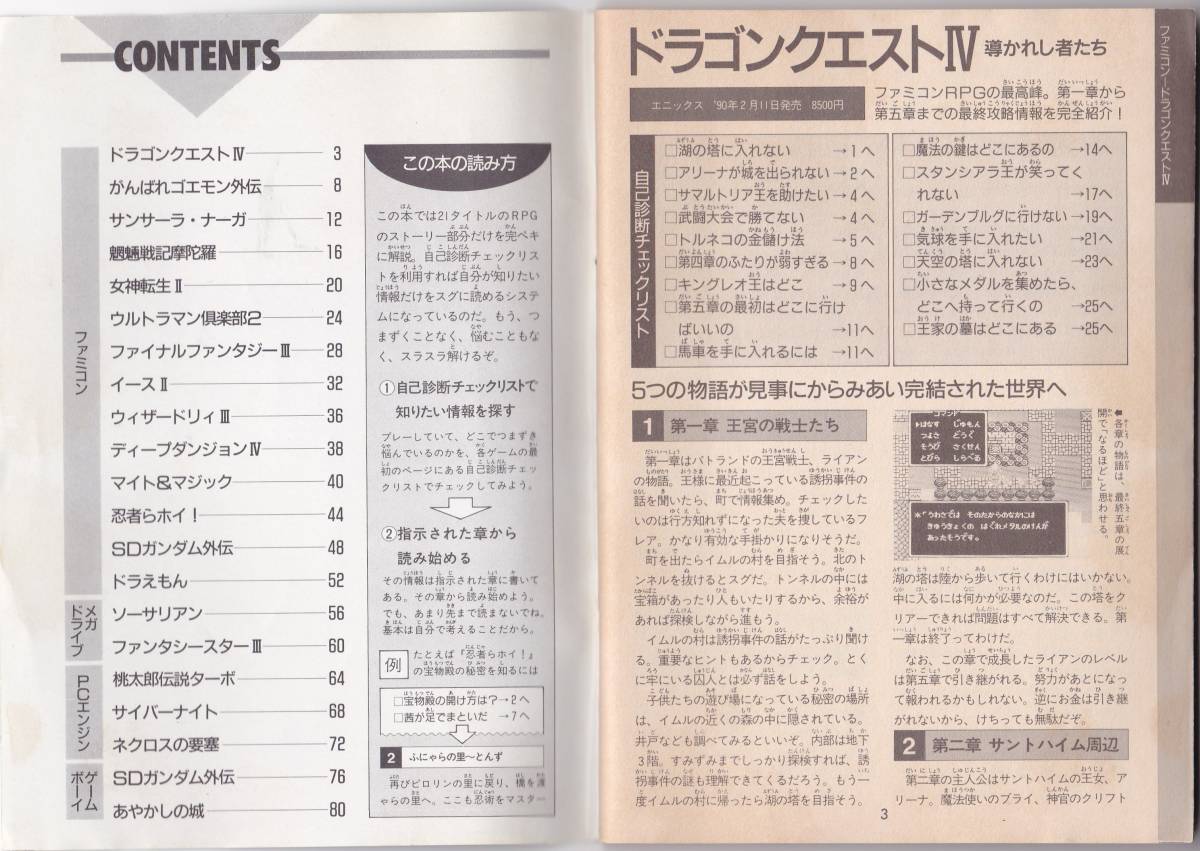 ファミコン通信特別付録『 RPG完全攻略読本 』_画像2