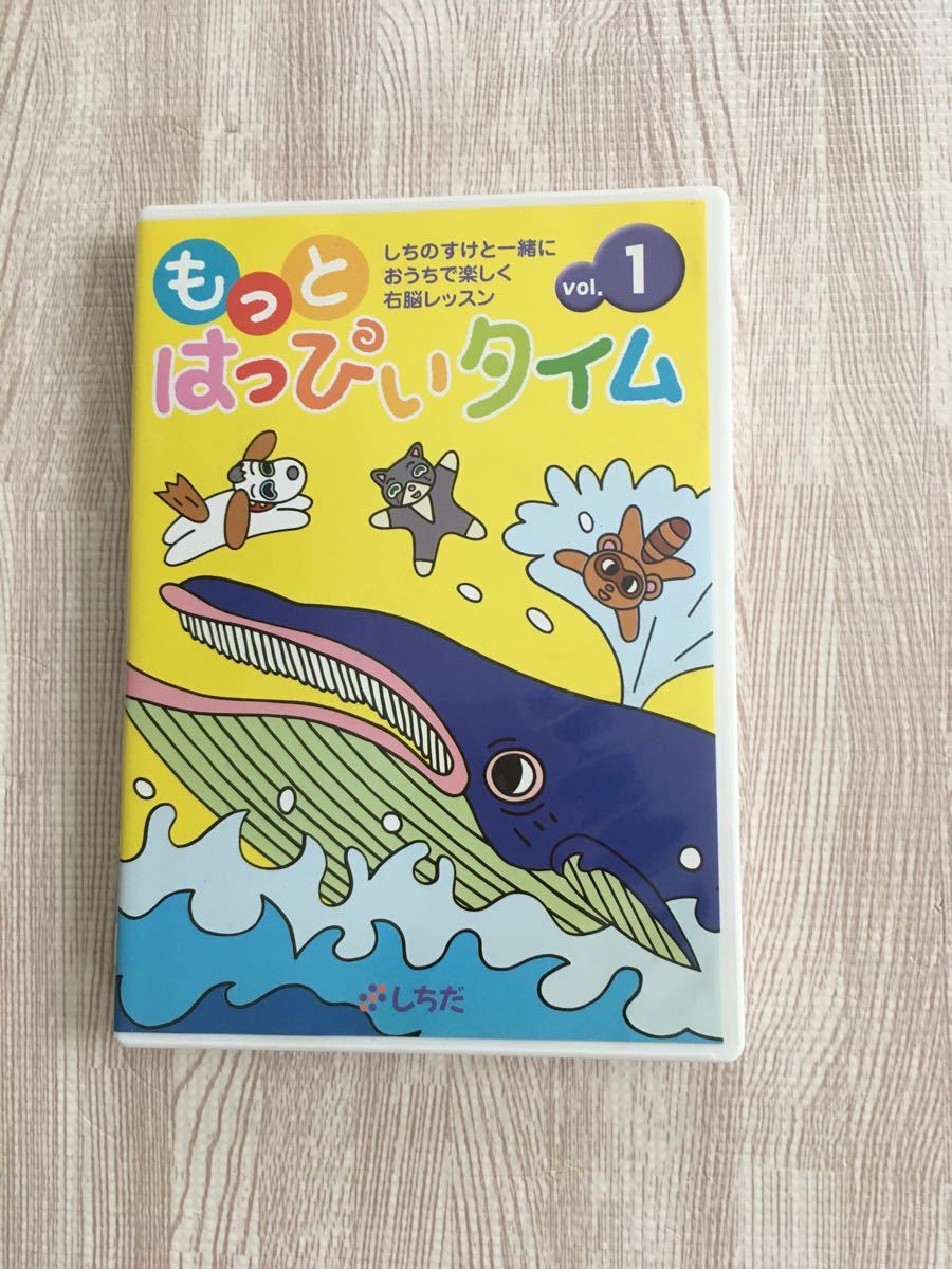 しちだ式　はっぴいたいむ　全12巻☆もっとはっぴいたいむ　一巻