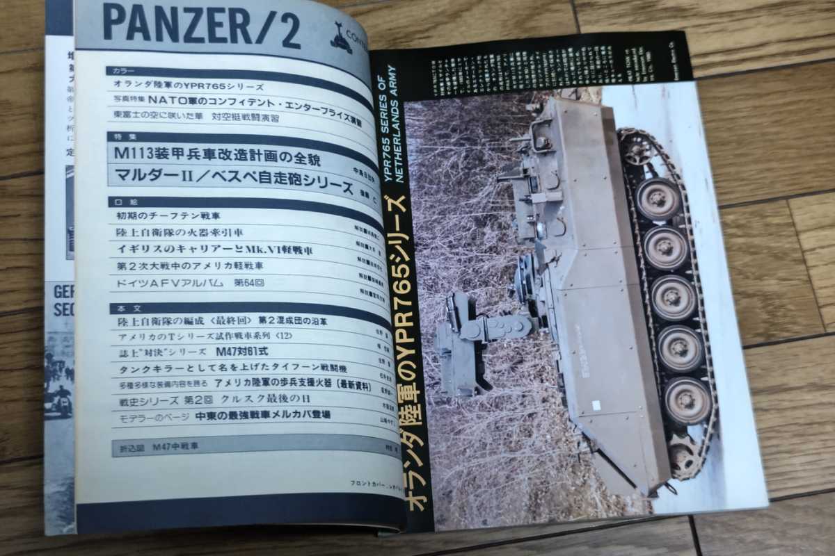 ☆　サンデーアート社　PANZER 1984年2月号 第110号 Ｍ113装甲兵車の改修計画の全貌_画像2