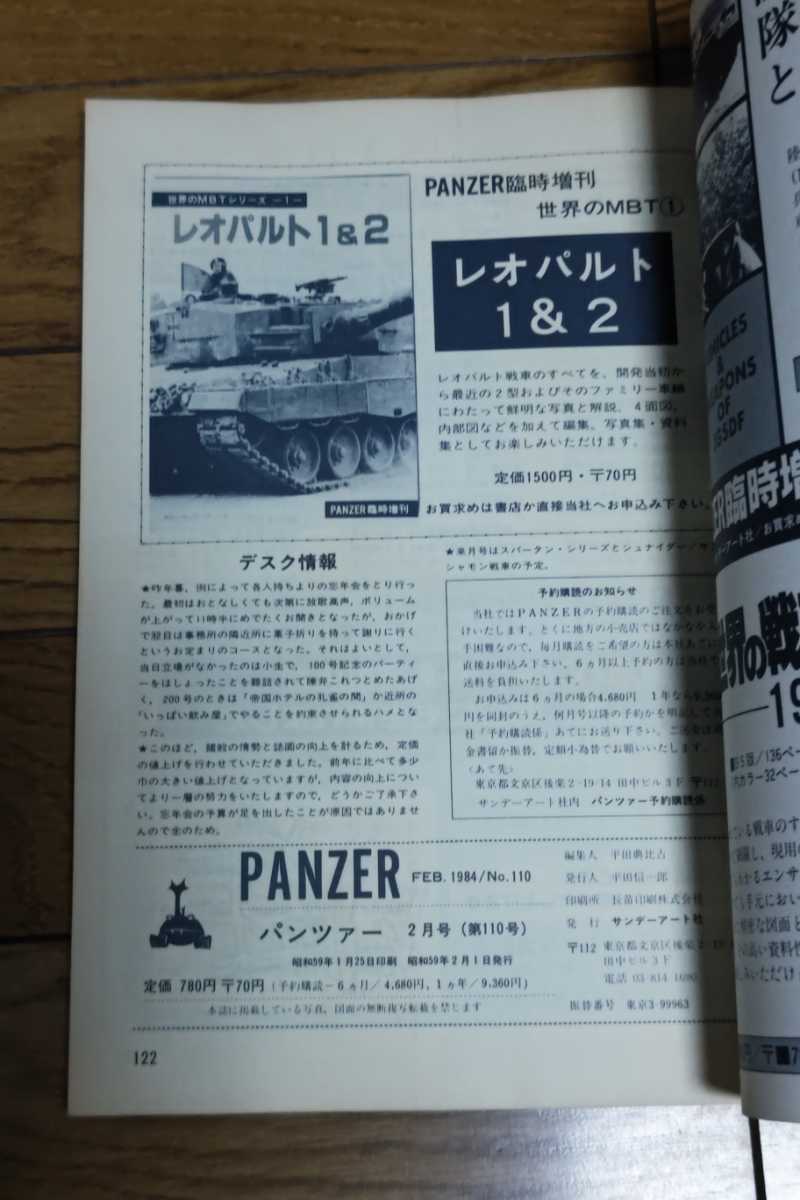 ☆　サンデーアート社　PANZER 1984年2月号 第110号 Ｍ113装甲兵車の改修計画の全貌_画像3