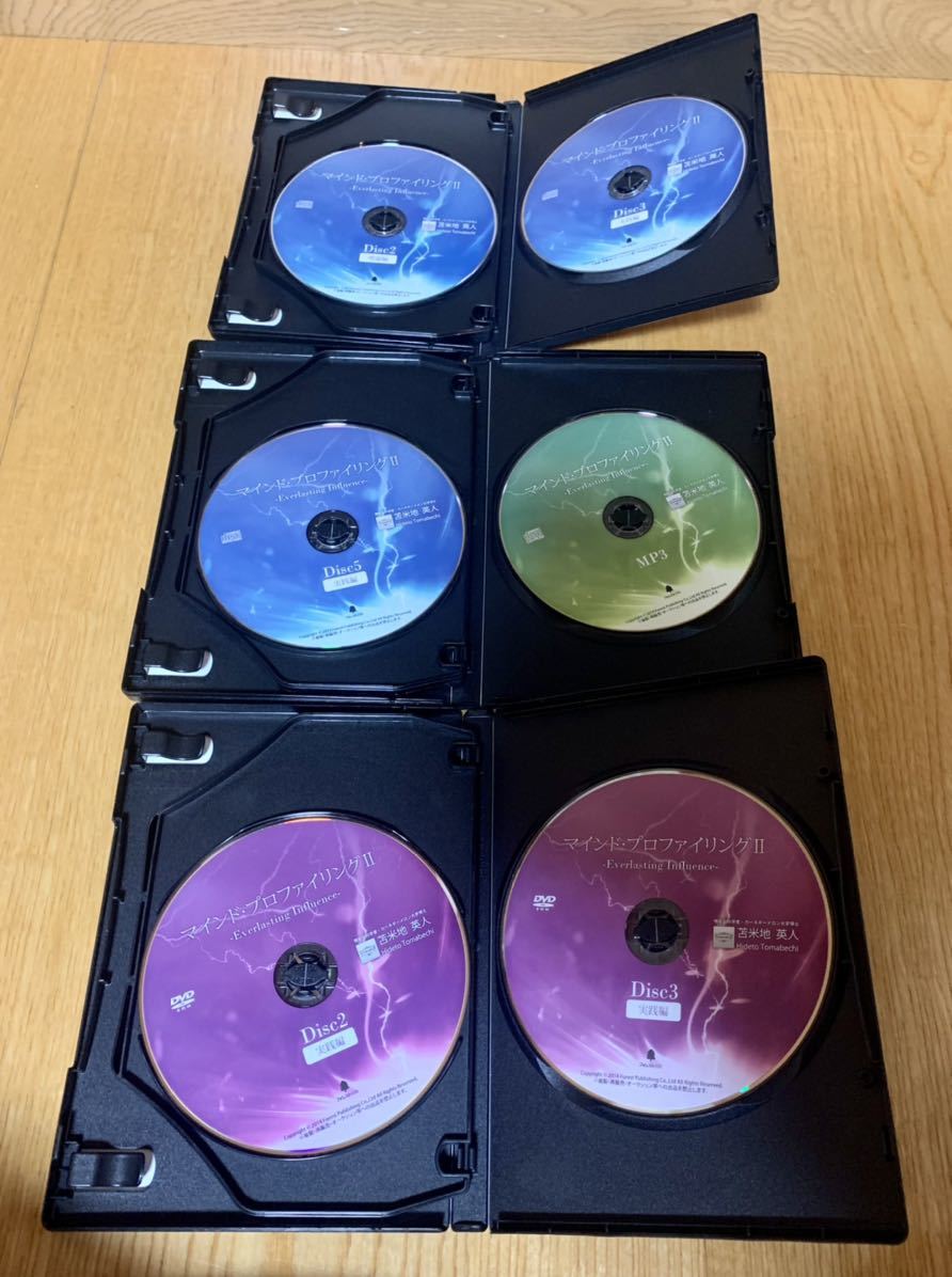 マインド・プロファイリングII/6CD+3DVD 計9枚組/苫米地英人/マインド