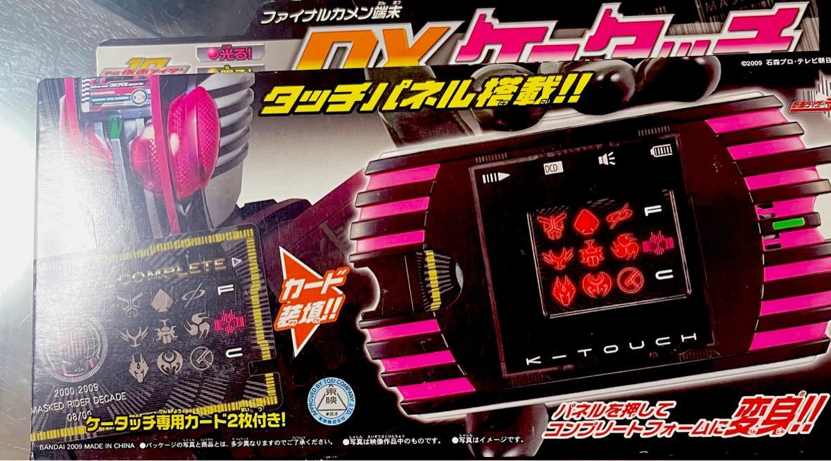 仮面ライダーディケィドDXディケィドライバー&ケータッチSET なりきり 変身ベルト