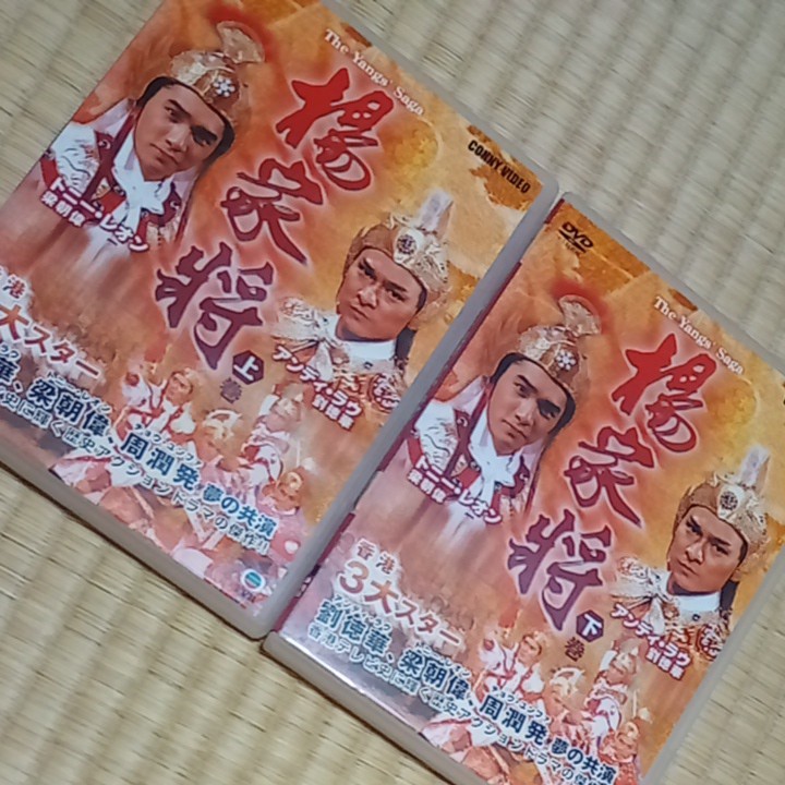 (DVD) 楊家将 上巻下巻セット (2008) (管理：182985) 中古DVD