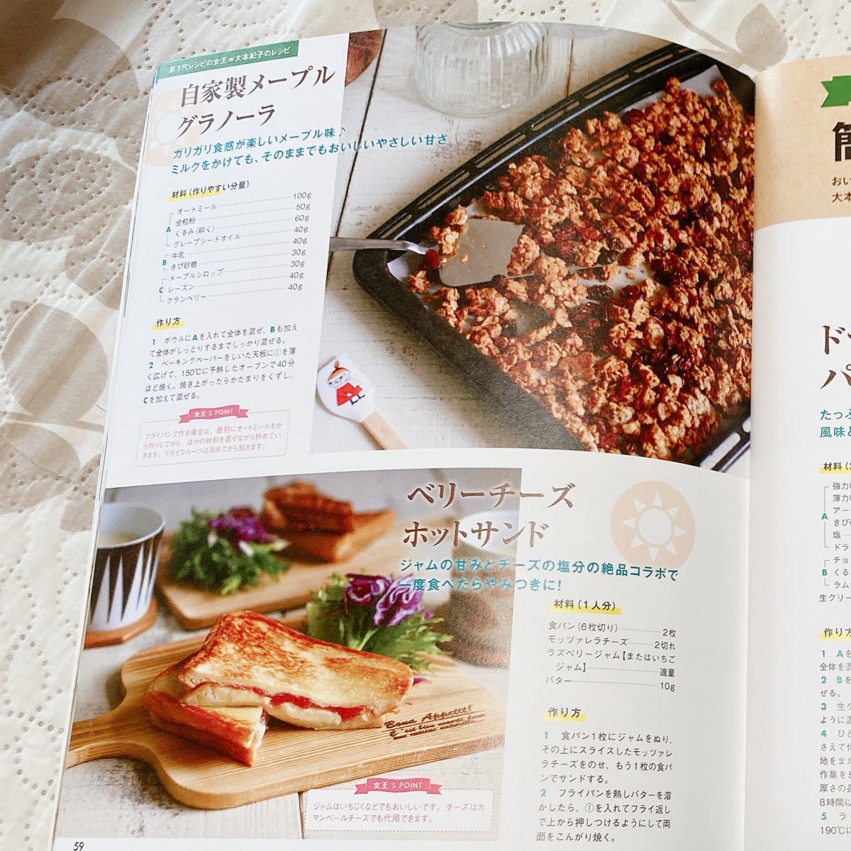 レシピの女王ＢＥＳＴレシピ 日本一家庭料理がうまい女性決定戦！