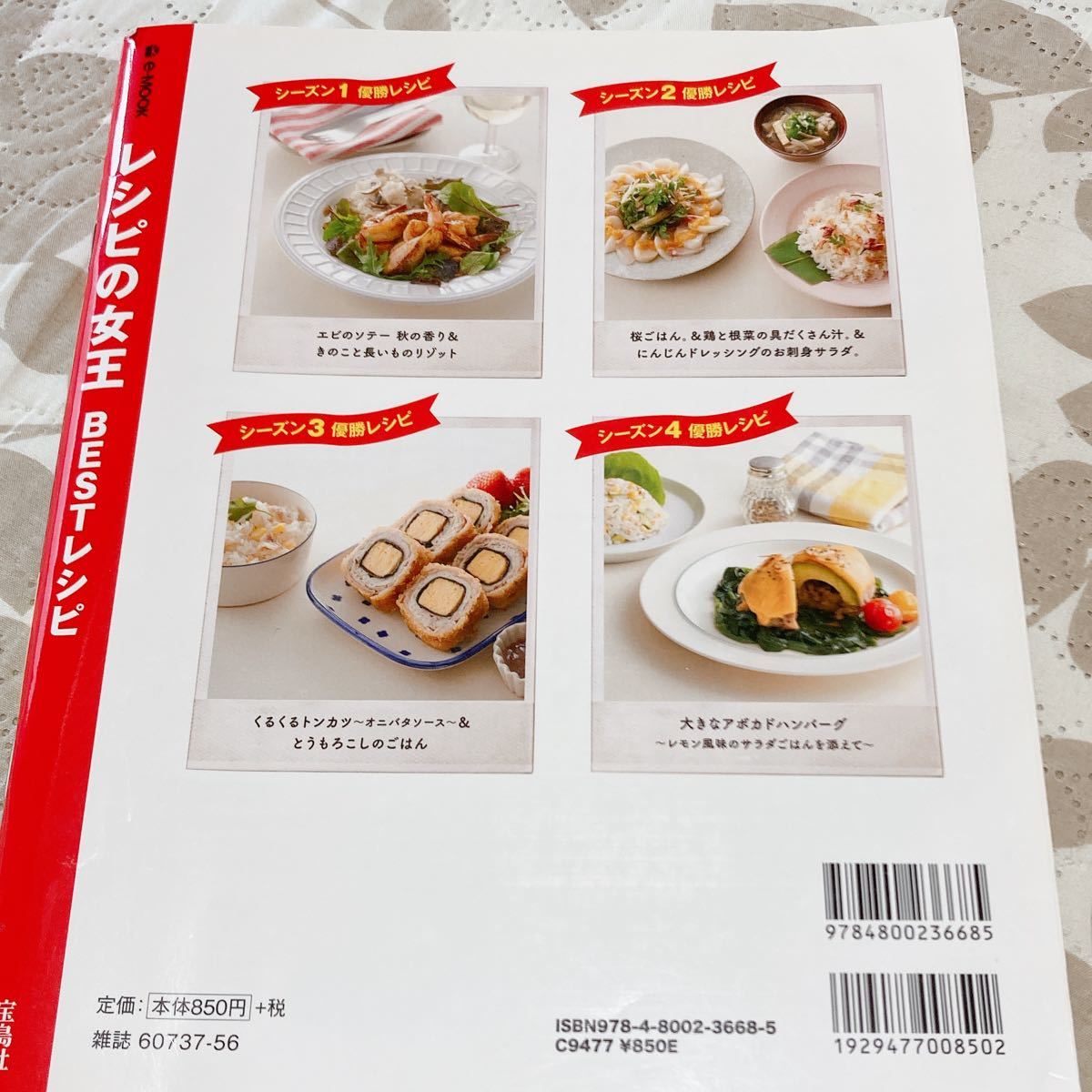 レシピの女王ＢＥＳＴレシピ 日本一家庭料理がうまい女性決定戦！