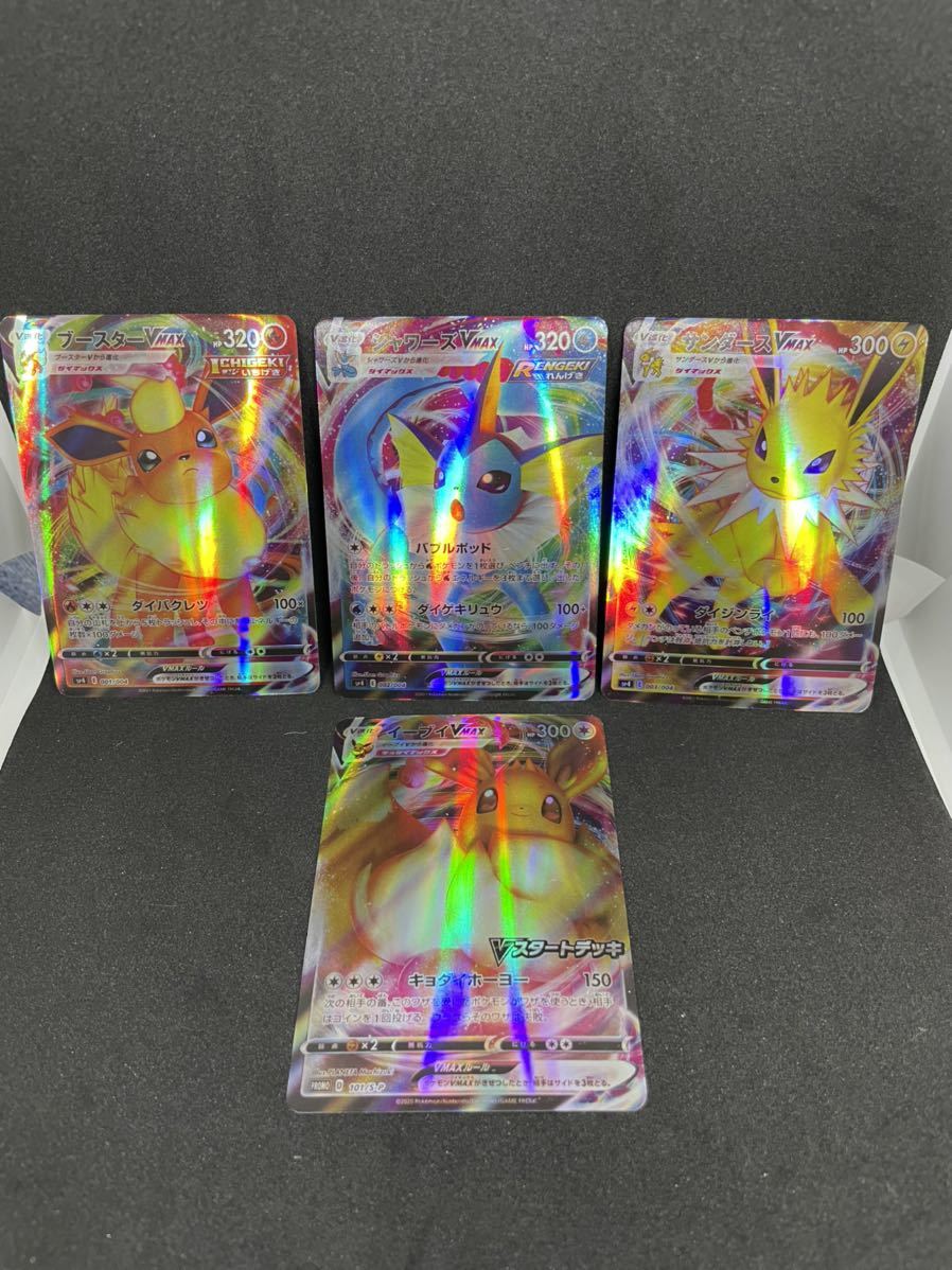 ポケモンカード イーブイ ブースター シャワーズ サンダース ポケモンカード イーブイ ブースター シャワーズ サンダース