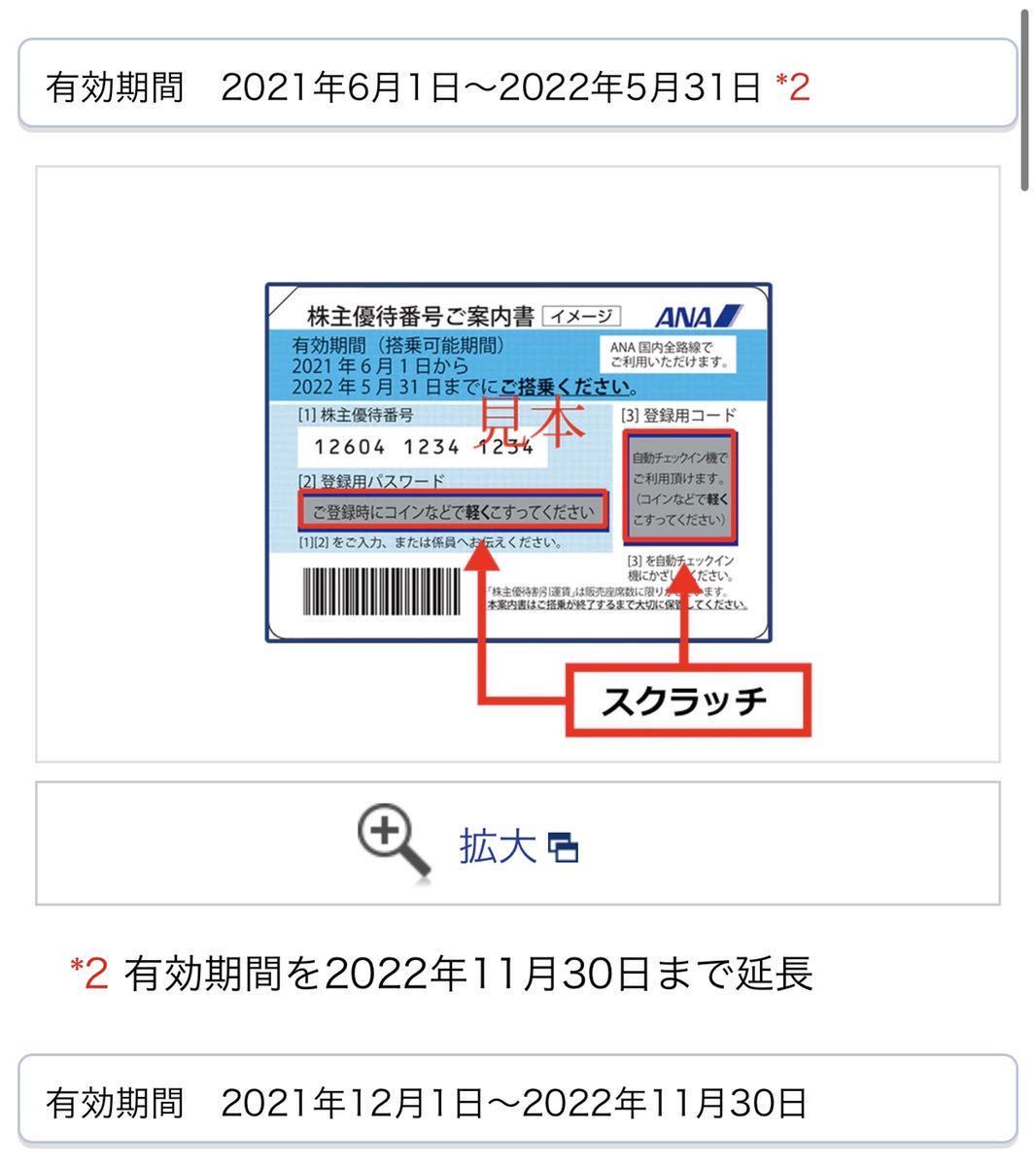 送料無料 ANA 全日空株主優待券 3枚セット 有効期限延長 2022.11.30まで 番号通知のみ 発送も可 2022年11月30日 航空券 検索 日本航空 JAL_画像2