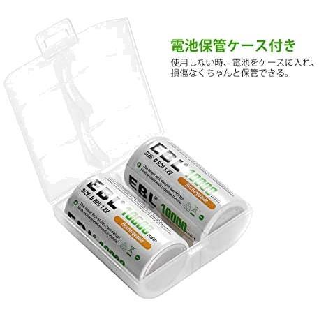 単一電池×4個 EBL 単1形 充電式ニッケル水素充電池 4本入り 電池保管ケース2個付き 1.2V 大容量10000mAhで長持ち 約1200回使用可能_画像6