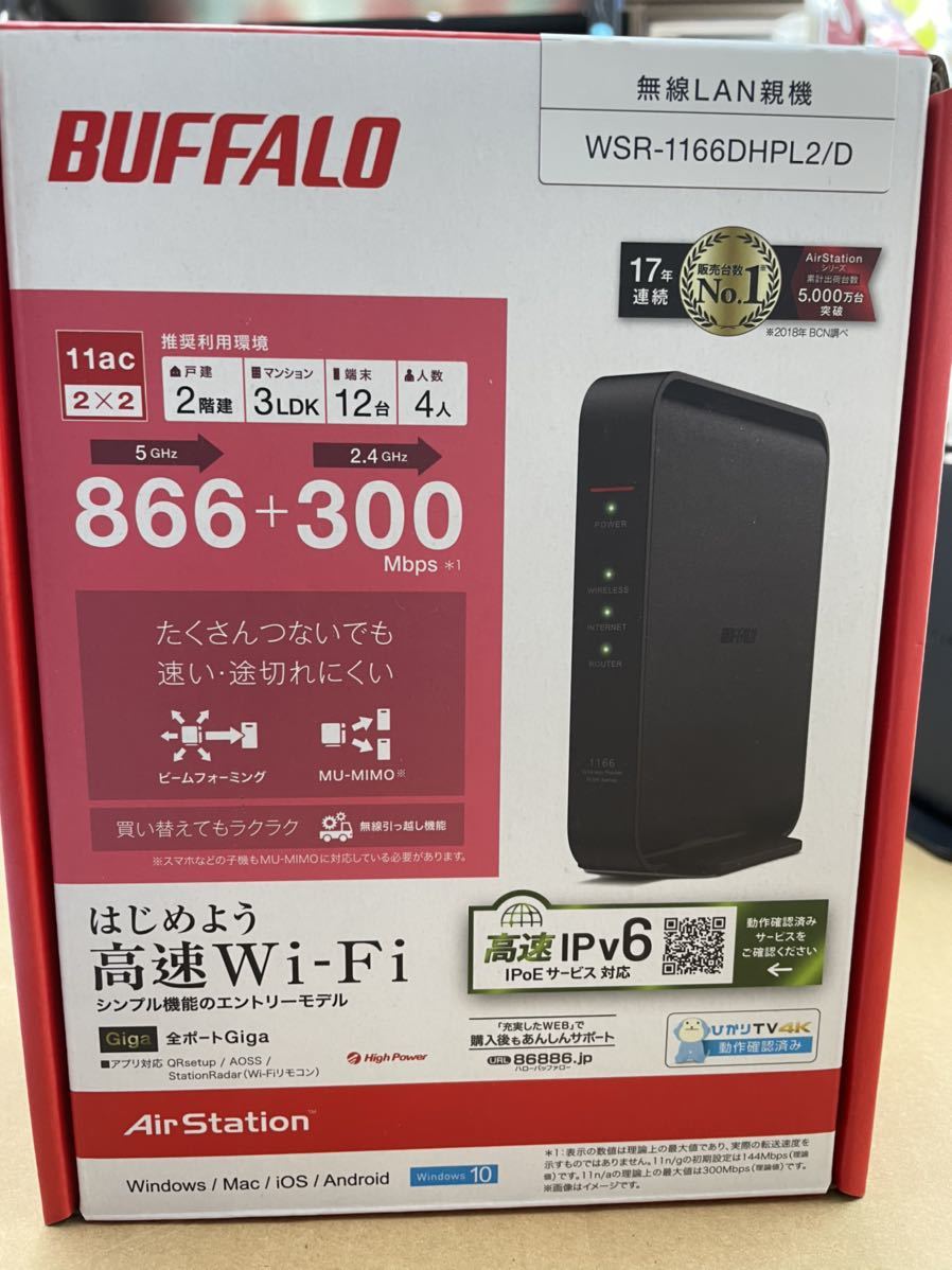 BUFFALO バッファロー WSR-1166DHPL2/D 超美品無線LAN親機 Wi-Fi 