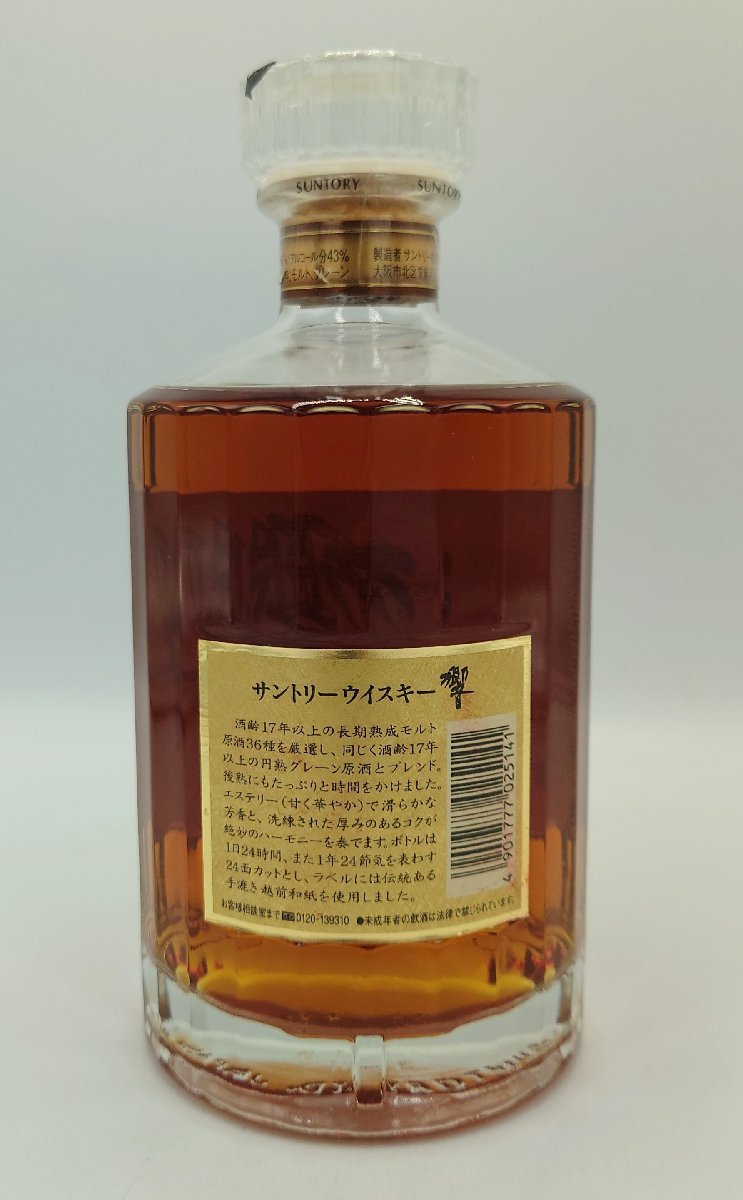 東京都内限定配送 未開栓 サントリー 響 17年 裏ゴールド ウイスキー 