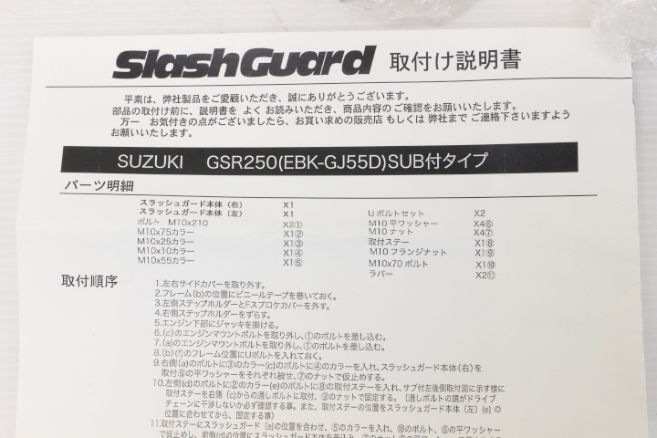 GSR250用 GOLD MEDAL スラッシュガード SUB付バフ仕上げ | ゴールドメダル SlashGuard エンジンガード スライダー 新品未使用品_取付説明書付です。