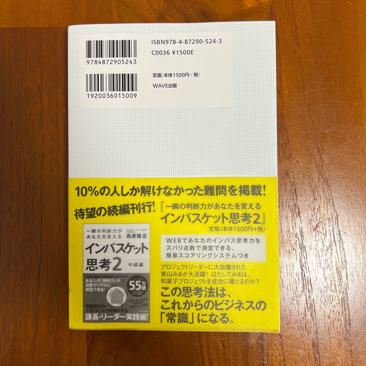 インバスケット思考 究極の判断力を身につける/鳥原隆志|PayPayフリマ