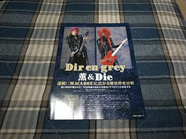 GiGS☆記事☆切り抜き☆DIR EN GREY(薫＆Die)『MACABRE』に広がる音世界を分析▽2PP：161の画像1