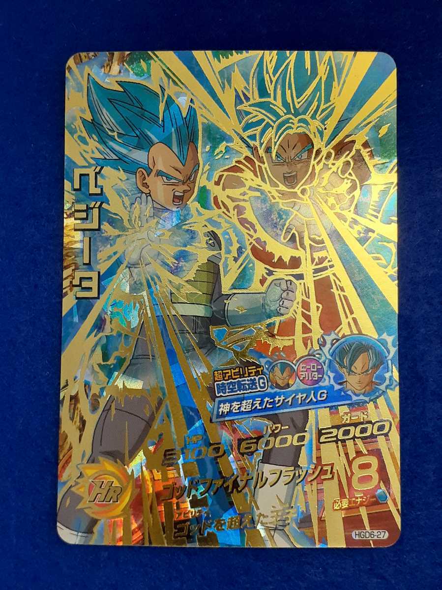 高評価!スーパードラゴンボールヒーローズ、HGD6-27ベジータ