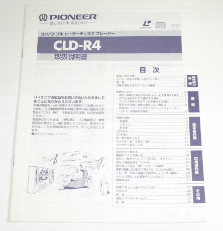 PIONEER パイオニア CLD-R4  取扱説明書  ( コピー製本ではありません ) 中古の画像1