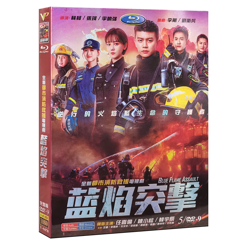 ◆国内発，送料込み『藍焔突撃』DVD -BOX アレンレン 任嘉倫 Blue Flame Assault 全話 海外盤正規品1080P_画像1