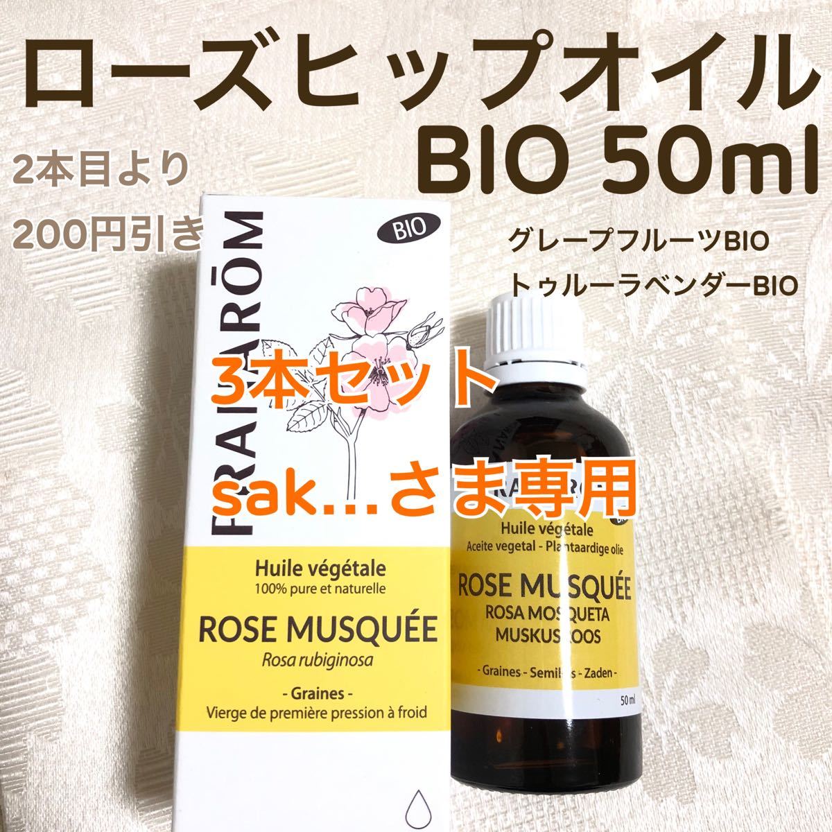 PRANAROM ローズヒップオイル BIO 50ml プラナロム