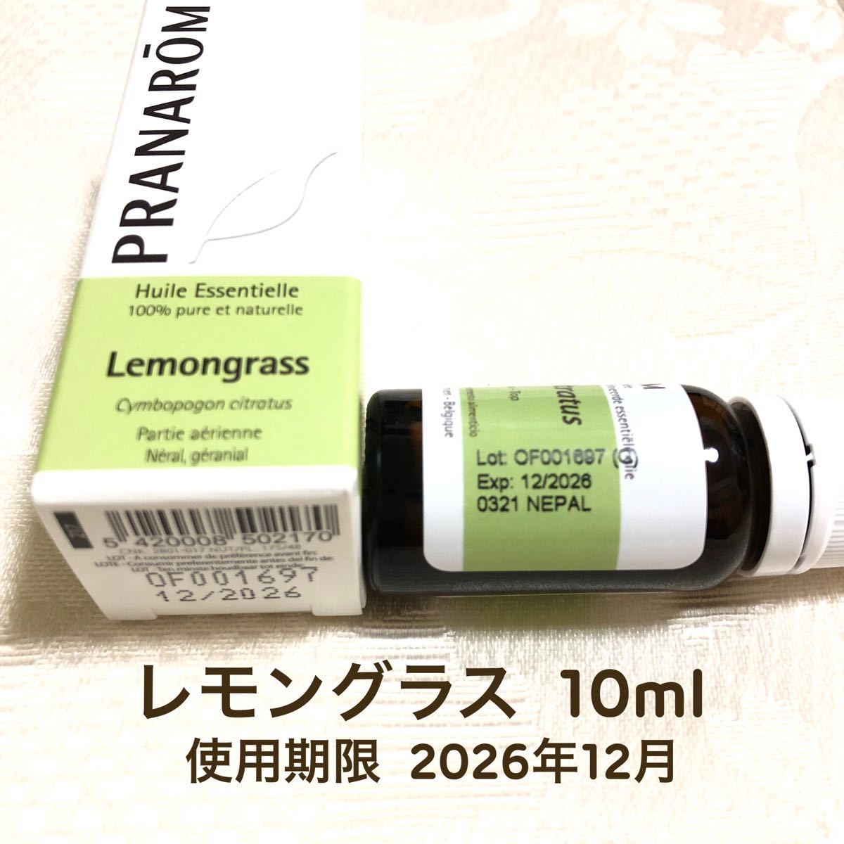 【レモングラス】10ml  プラナロム 精油