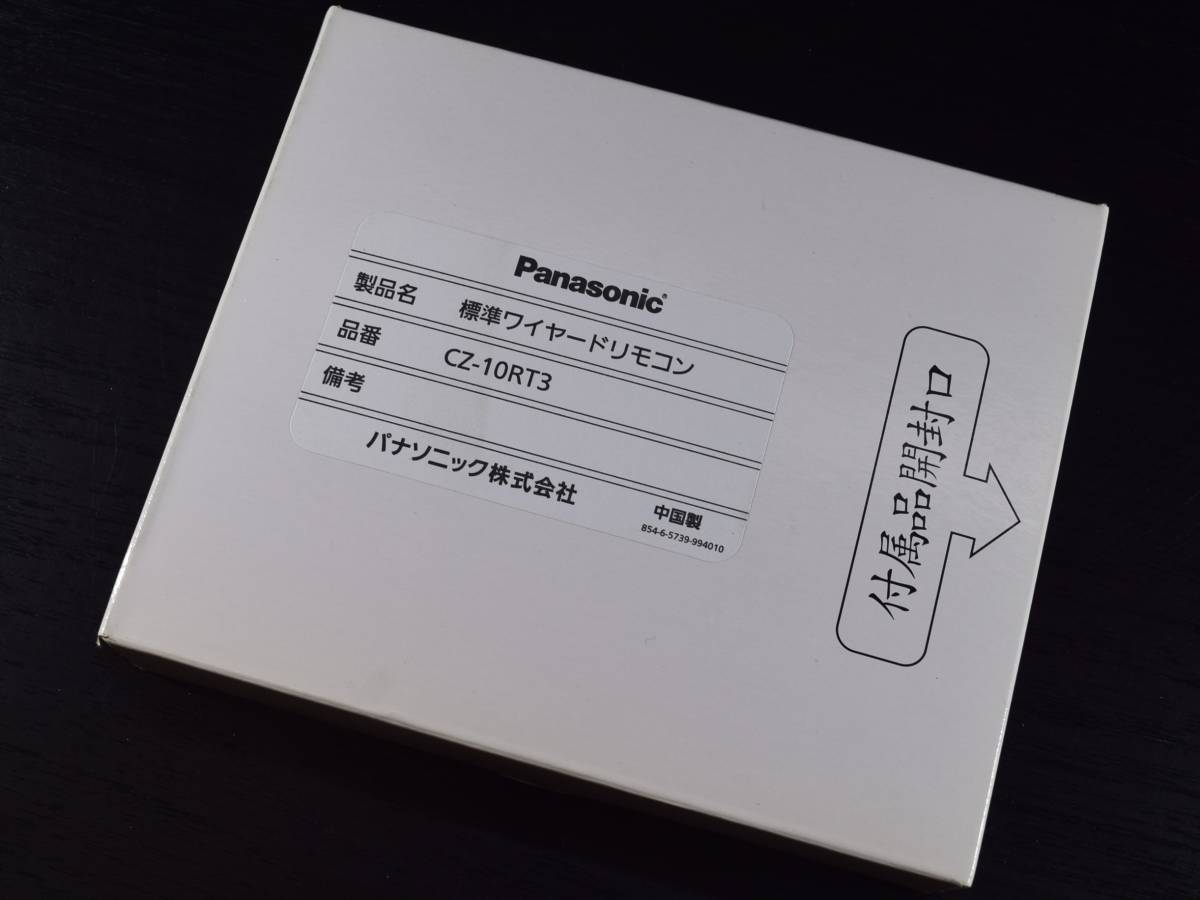 新品未使用 即発送】Panasonic パナソニック CZ-10RT3 純正 業務 新品未使用 即発送】Panasonic パナソニック CZ-10RT3 純正 業務