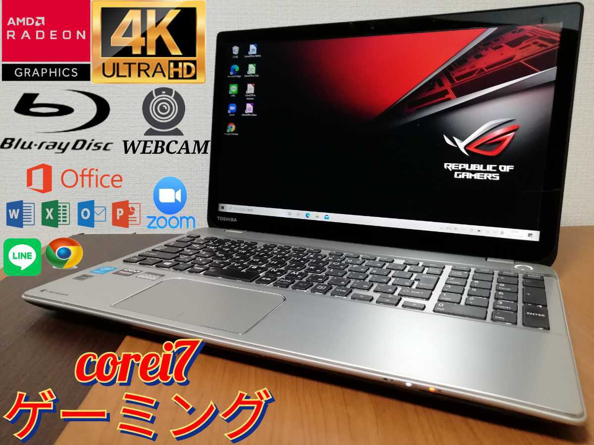 美品! 超高解像度4Kタッチパネル搭載! 東芝 最高級モデル! 高性能