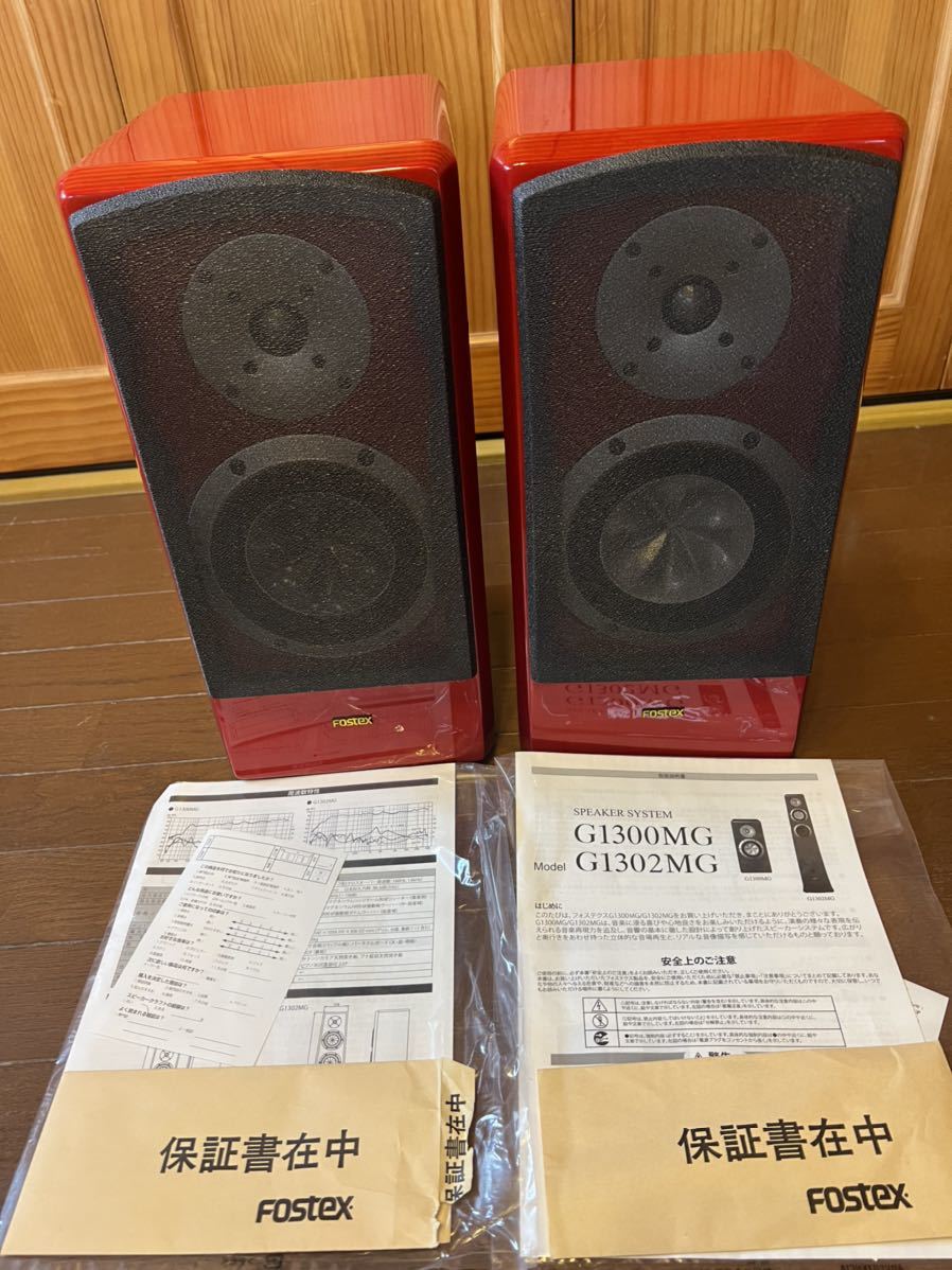 売れ筋】 Fostex G1300MG(VR)-ペア【コード00-96453】 買取】FOSTEX