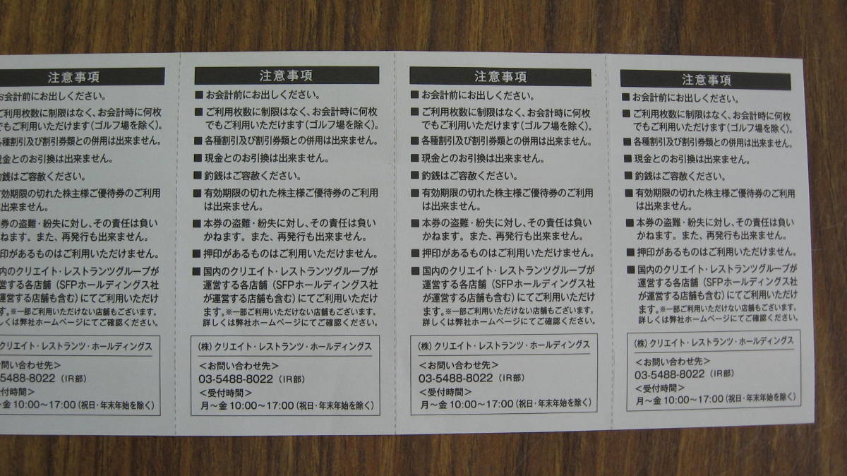 クリエイト・レストランツ　株主優待券（５００円ｘ８枚＝４，０００円分）、送料無料_画像2