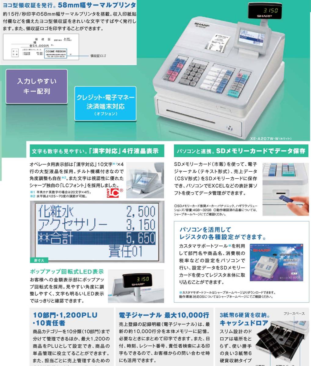 5/4店名領収証設定/送料無料/PCと連携 シャープＸＥ－Ａ２０７W-W/品