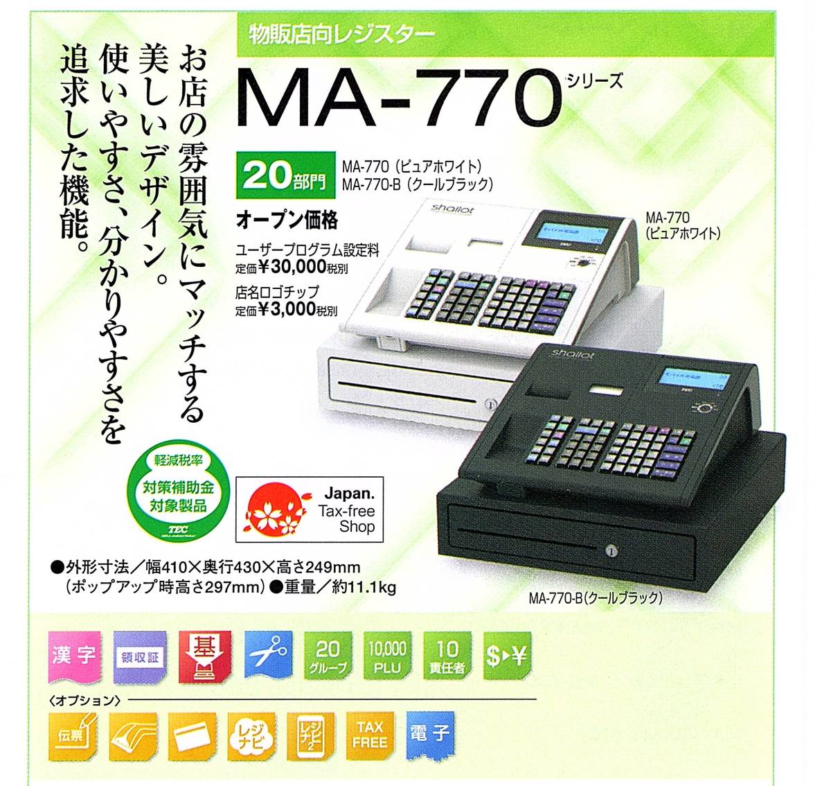 5/6 2019年製 店名領収証設定/送料込2レシート 軽減税率対応20部門